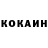 Кокаин 97% Kotoyoto,8:18