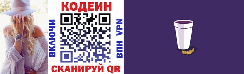 Кодеин Purple Drank  darknet официальный сайт  Удачный 